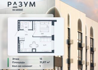 Однокомнатная квартира на продажу, 31.87 м2, Астрахань, Советский район