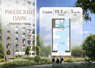 Продажа квартиры студии, 19.3 м2, Ленинградская область