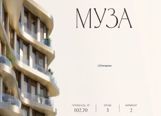 Продается двухкомнатная квартира, 102.7 м2, Москва
