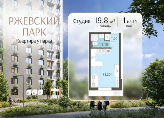 Продаю квартиру студию, 19.8 м2, Ленинградская область