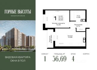 Продается 1-ком. квартира, 36.69 м2, Майкоп