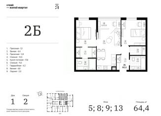 Продажа 2-комнатной квартиры, 64.37 м2, Астрахань, Кировский район