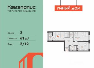2-ком. квартира на продажу, 61 м2, Пермь, Дзержинский район