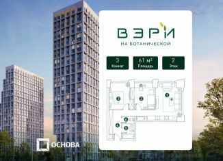 Продажа трехкомнатной квартиры, 61 м2, Москва