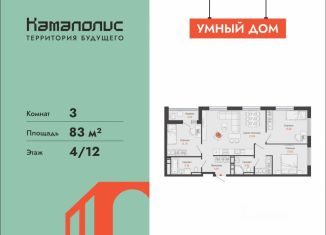 3-ком. квартира на продажу, 83 м2, Пермь