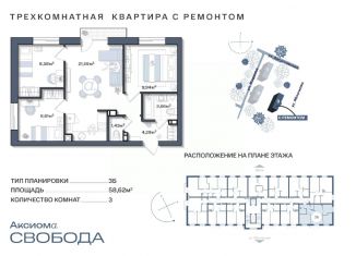 Продаю 3-ком. квартиру, 58.61 м2, Астраханская область