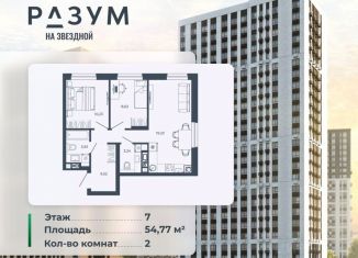 2-ком. квартира на продажу, 54.77 м2, Астрахань, Советский район