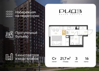 Продам квартиру студию, 21.7 м2, Краснодар