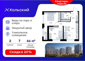 Продажа 2-комнатной квартиры, 46.78 м2, Мурманск, Первомайский округ