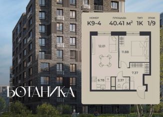 Продажа однокомнатной квартиры, 40.41 м2, Липецк