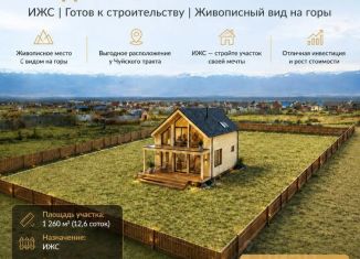 Продажа участка, 12.5 сот., село Кош-Агач, улица 50 лет Победы