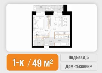 Однокомнатная квартира на продажу, 48.98 м2, Архангельская область