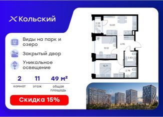 Продаю 2-комнатную квартиру, 49.11 м2, Мурманск, Первомайский округ