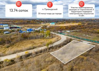 Участок на продажу, 13.74 сот., посёлок Приамурский