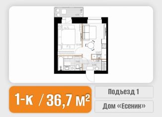 Продается 1-ком. квартира, 36.68 м2, Северодвинск