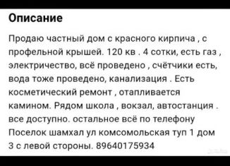 Продается дом, 120 м2, село Коркмаскала