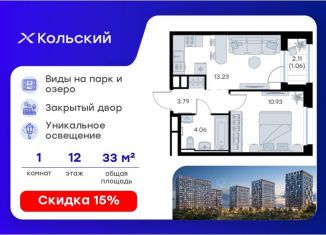 Продаю однокомнатную квартиру, 33.07 м2, Мурманск, Первомайский округ