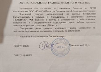 Продам участок, 15 сот., село Кильдемцы, улица Труда