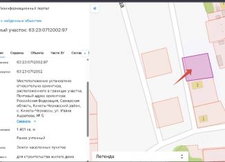 Продаю земельный участок, 14 сот., село Кинель-Черкассы, улица Ашрапова