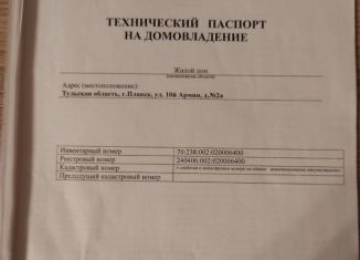 Земельный участок на продажу, 1 сот., Плавск, улица 10-й Армии, 2А