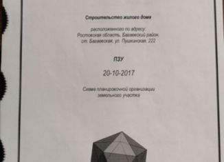 Продажа земельного участка, 10 сот., станица Багаевская