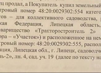 Продаю участок, 4 сот., Липецк, СНТ Тракторостроитель-2, 4/19