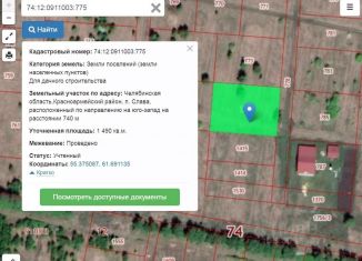 Участок на продажу, 15 сот., Челябинская область