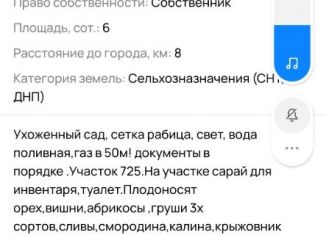 Земельный участок на продажу, 6 сот., СТ Квант