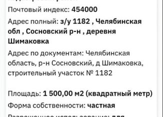 Продажа земельного участка, 15 сот., деревня Шимаковка