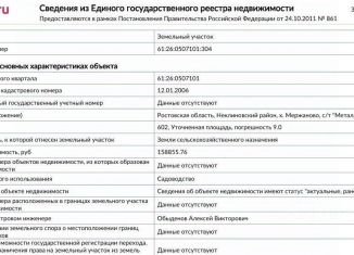 Продажа земельного участка, 6 сот., хутор Мержаново, СНТ Металлург-4, 207