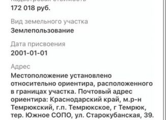 Продаю земельный участок, 7 сот., Темрюк