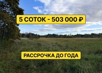 Продам участок, 5 сот., Ленинградская область