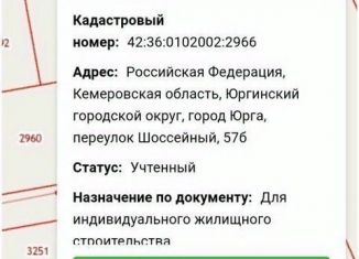 Участок на продажу, 13 сот., Юрга, площадь Советов