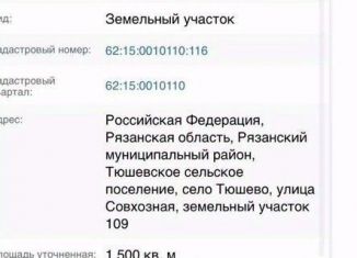 Продам участок, 15 сот., село Тюшево