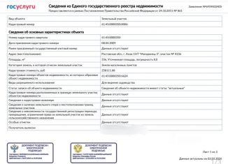 Продам земельный участок, 5.56 сот., Азов, микрорайон Мичуринец-3, 4236
