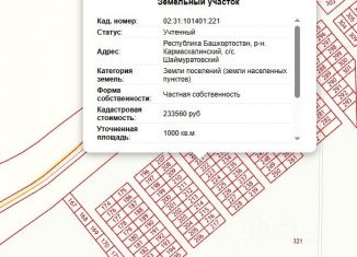 Продажа участка, 10 сот., Республика Башкортостан
