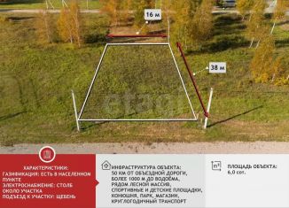 Продам земельный участок, 6 сот., Тюменская область