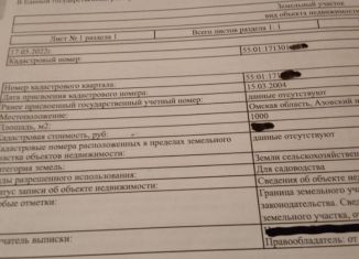 Земельный участок на продажу, 10 сот., Омская область