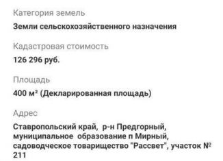 Продаю участок, 4 сот., поселок Мирный