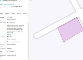 Продам земельный участок, 6 сот., Смоленская область