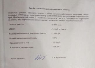 Продажа участка, 100 сот., село Подлужное