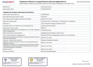 Продажа земельного участка, 12 сот., Смоленская область