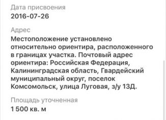 Продажа участка, 15 сот., поселок Комсомольск