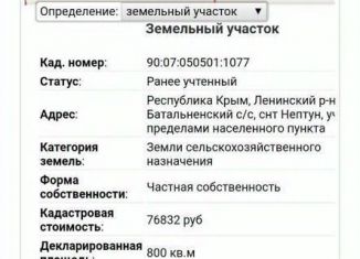 Земельный участок на продажу, 8 сот., Батальненское сельское поселение