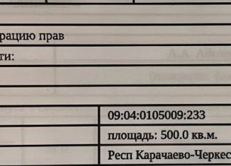 Продаю земельный участок, 5 сот., Черкесск
