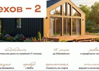 Продается земельный участок, 5.25 сот., Саратовская область, ТСН Заря-2, 53
