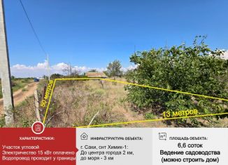 Земельный участок на продажу, 6.6 сот., Саки