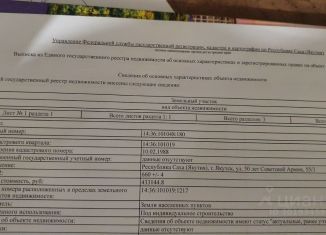 Продаю участок, 6.6 сот., Якутск, микрорайон Даркылах