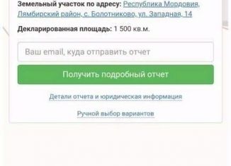 Продам участок, 15 сот., село Владимировка