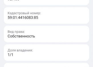 Продажа участка, 9.27 сот., Пермь, Индустриальный район, СНТ № 211, 99